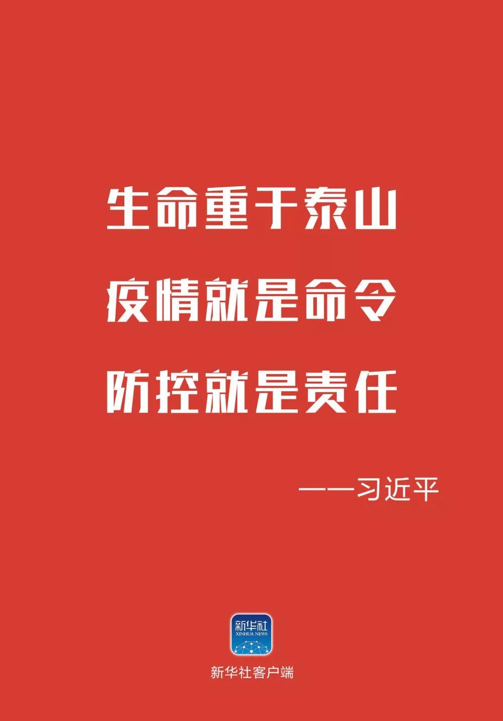 武汉加油！中国加油！生命重于泰山！ 疫情就是命令！防控就是责任！